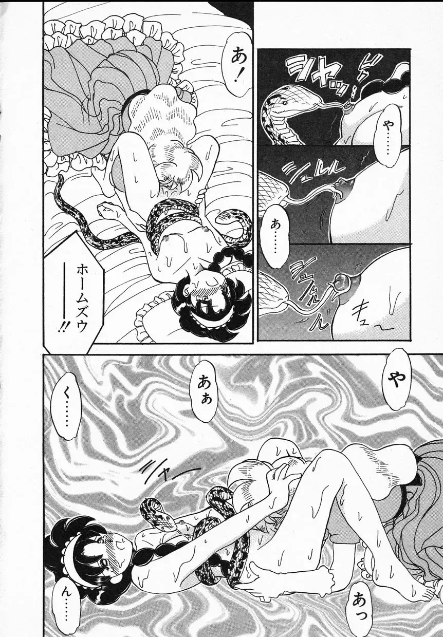 [Yamazaki Umetarou] Lady Watson Fhentai - Page 62