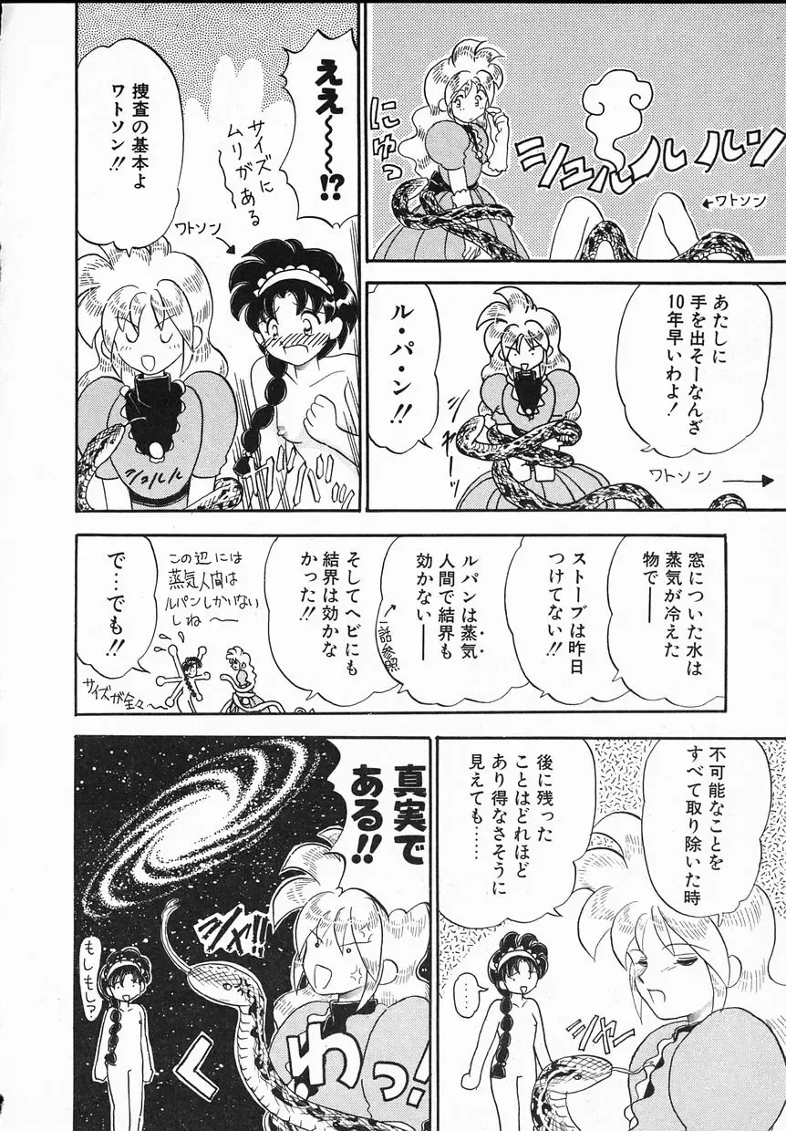 [Yamazaki Umetarou] Lady Watson Fhentai - Page 64