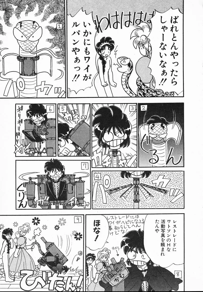 [Yamazaki Umetarou] Lady Watson Fhentai - Page 65