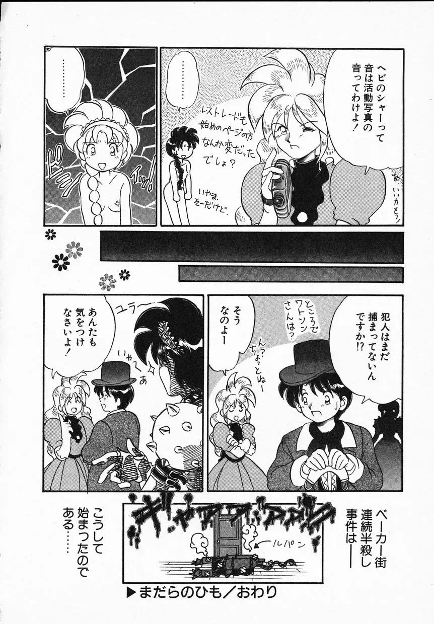 [Yamazaki Umetarou] Lady Watson Fhentai - Page 66