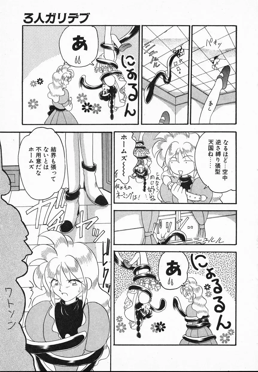 [Yamazaki Umetarou] Lady Watson Fhentai - Page 87