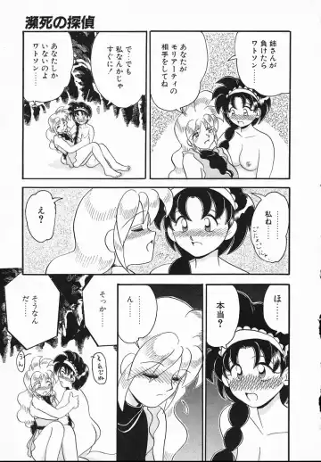 [Yamazaki Umetarou] Lady Watson Fhentai - Page 133