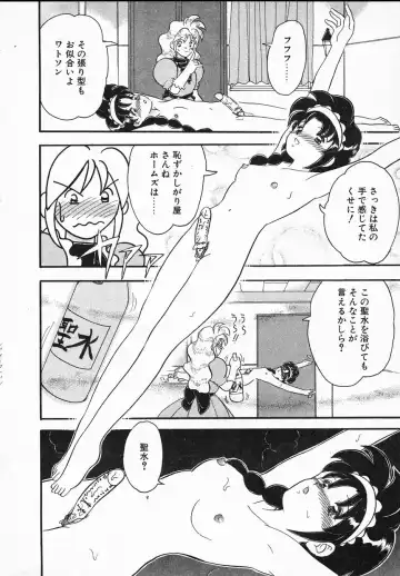 [Yamazaki Umetarou] Lady Watson Fhentai - Page 38