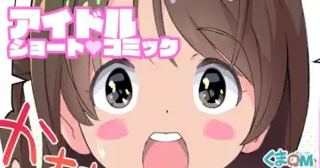 Read [Kumajiro] Idle Short Comic - Fhentai