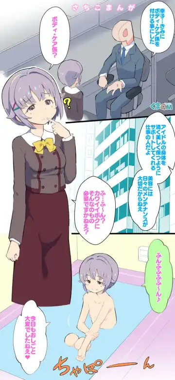 [Kumajiro] Idle Short Comic Fhentai - Page 2