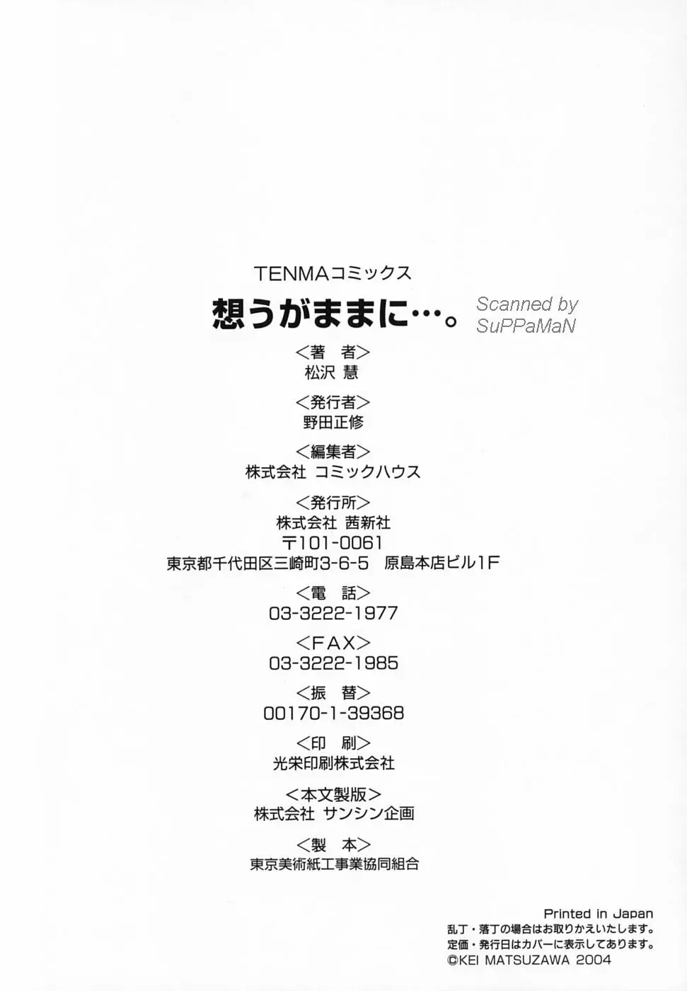 [Matsuzawa Kei] Omou ga Mama ni... Fhentai - Page 187