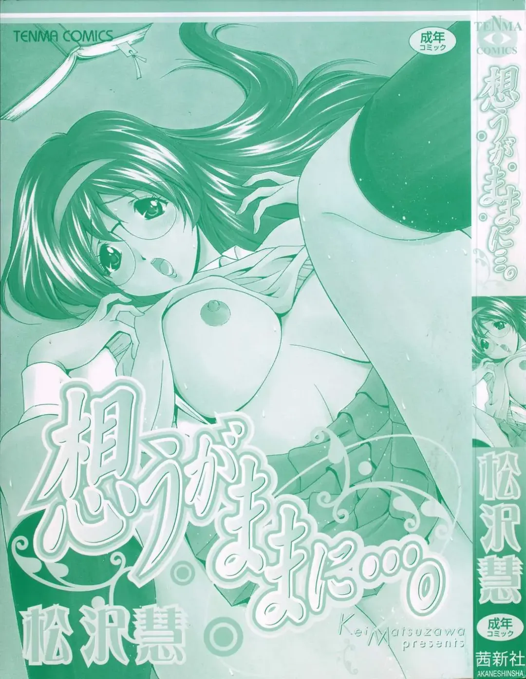 [Matsuzawa Kei] Omou ga Mama ni... Fhentai - Page 5