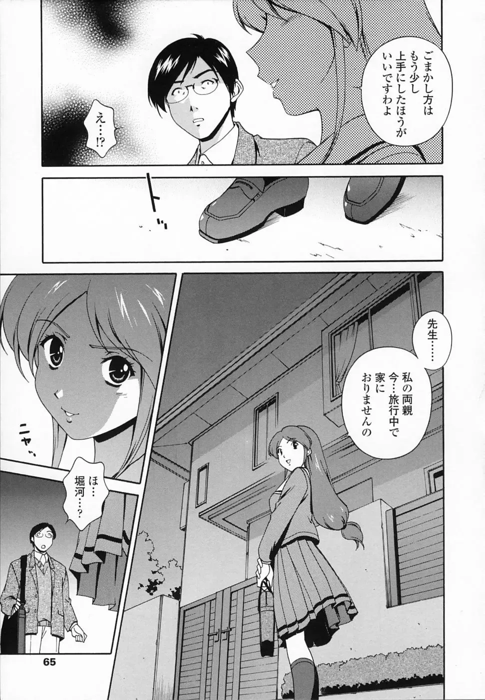 [Matsuzawa Kei] Omou ga Mama ni... Fhentai - Page 66