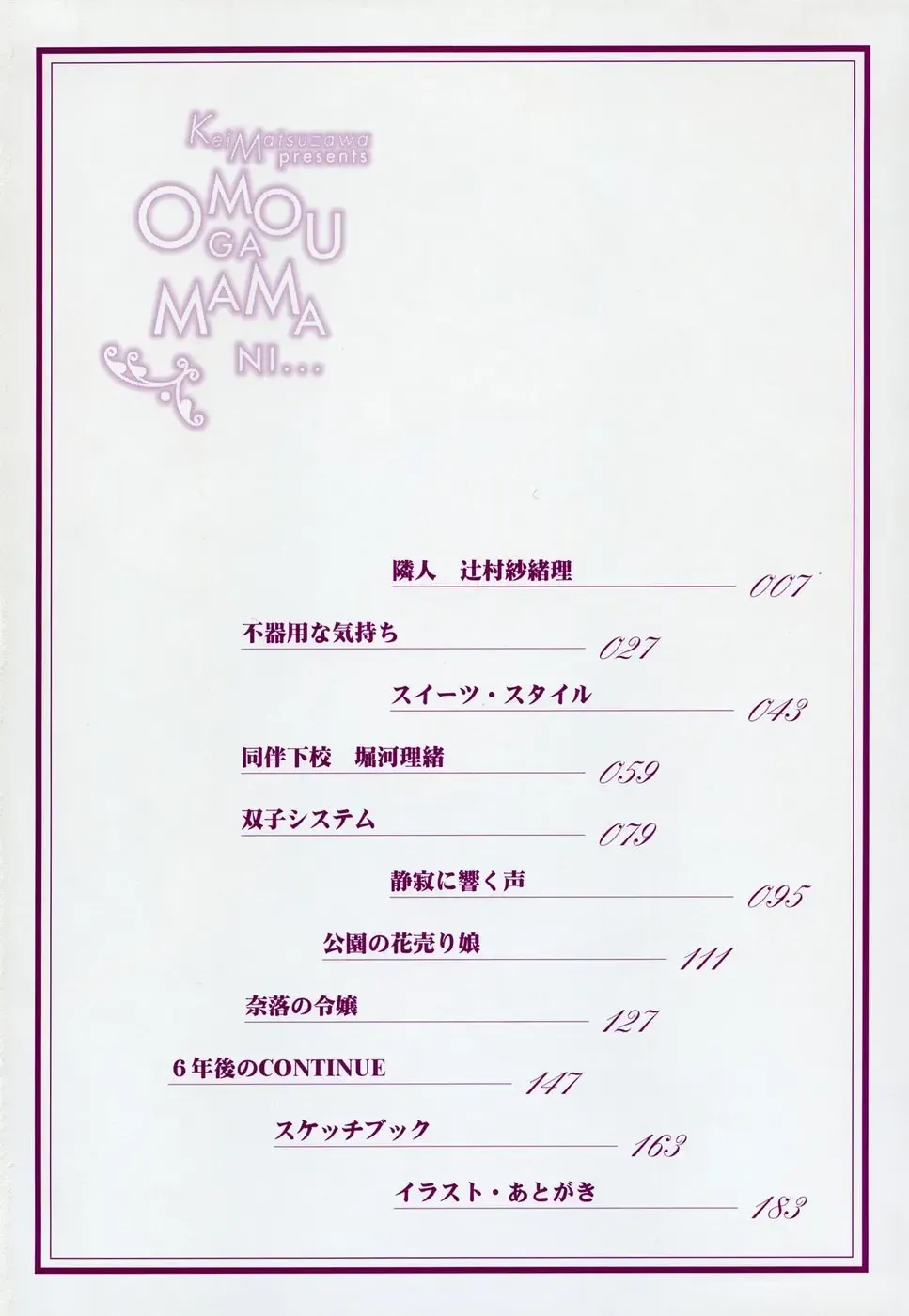 [Matsuzawa Kei] Omou ga Mama ni... Fhentai - Page 8