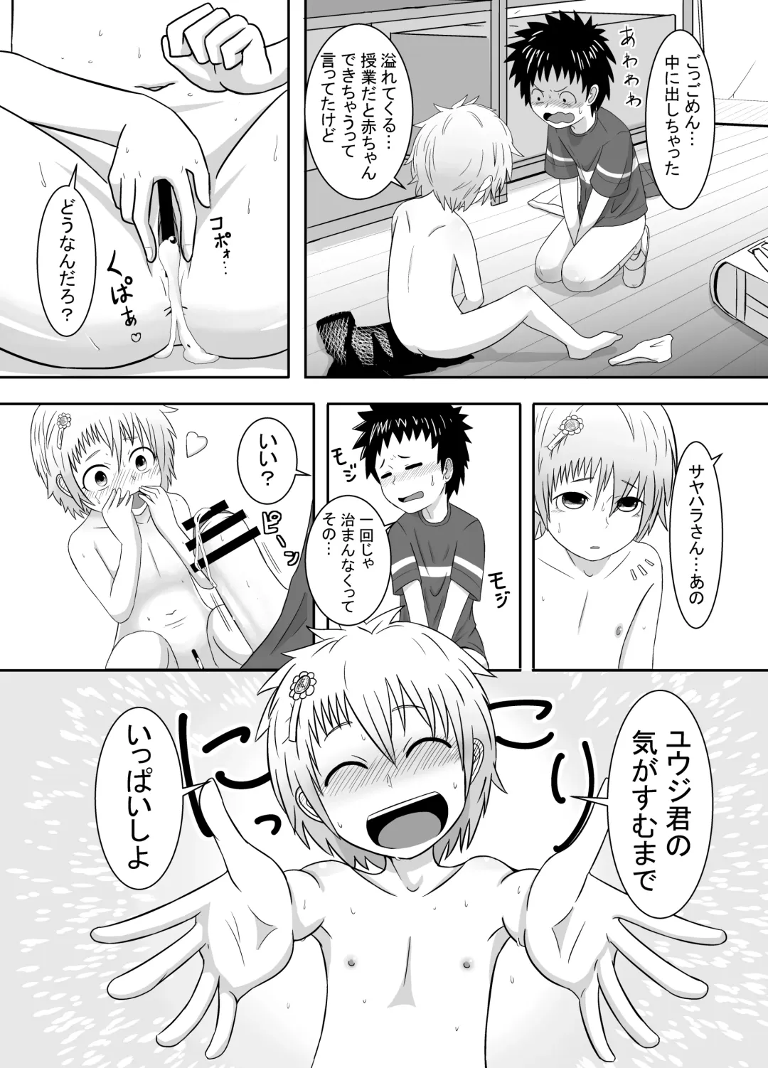 [Coffee] Sayahara-san to Yuuji-kun Fhentai - Page 10