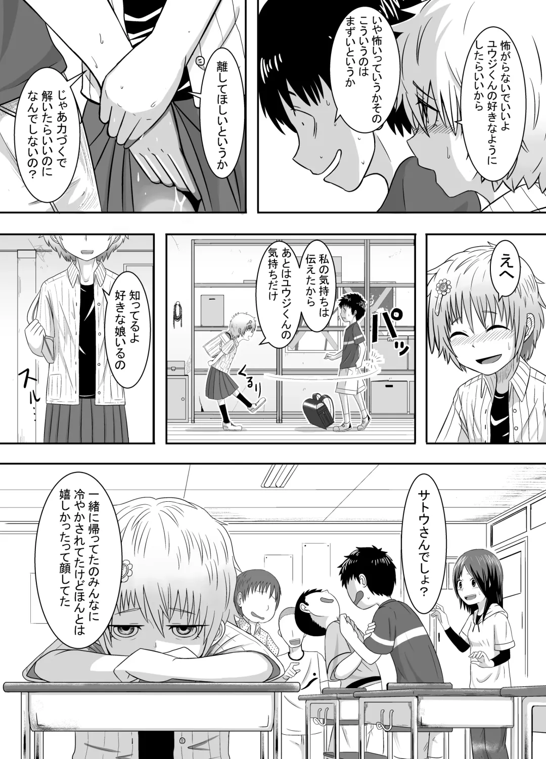 [Coffee] Sayahara-san to Yuuji-kun Fhentai - Page 2