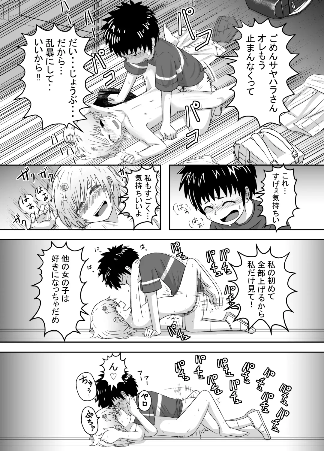 [Coffee] Sayahara-san to Yuuji-kun Fhentai - Page 7