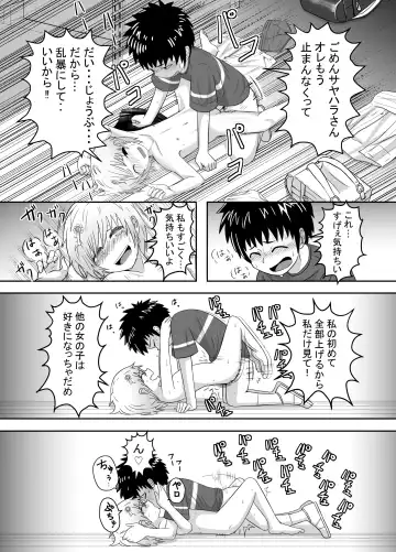 [Coffee] Sayahara-san to Yuuji-kun Fhentai - Page 7