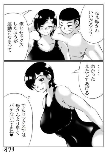 Haha to Musuko no Undoubusoku Kaishouhou Fhentai - Page 25