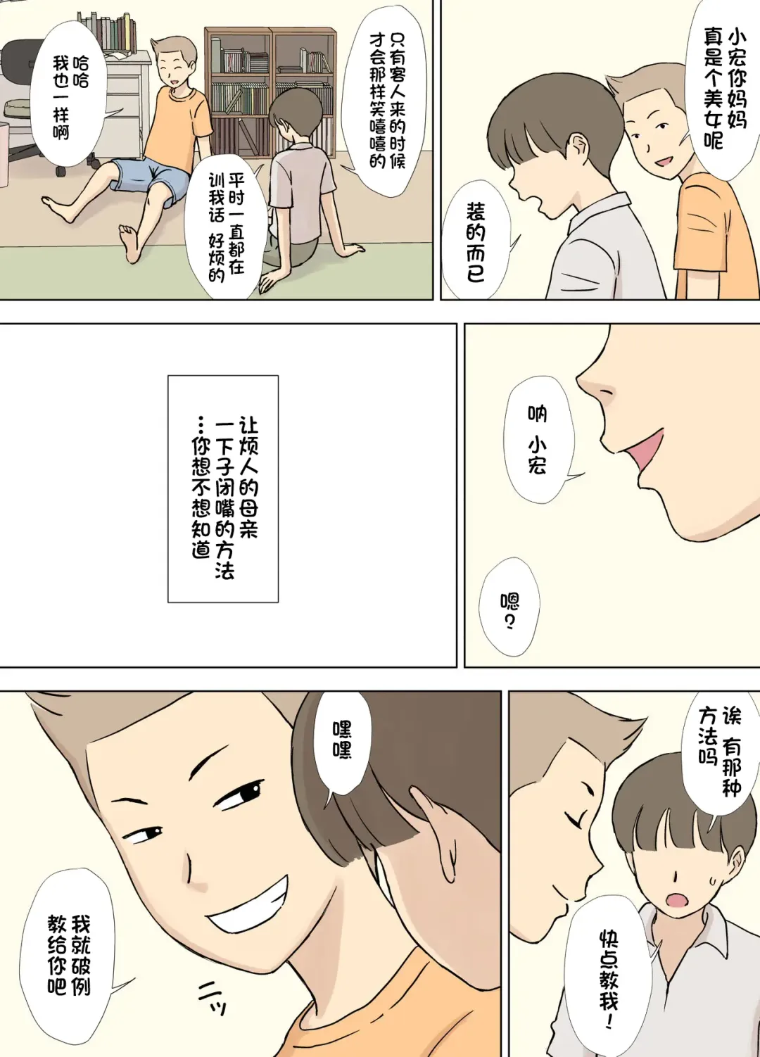 [Urakan] Numa Haha Wanpaku Musuko no Mama Ijiri Fhentai - Page 48