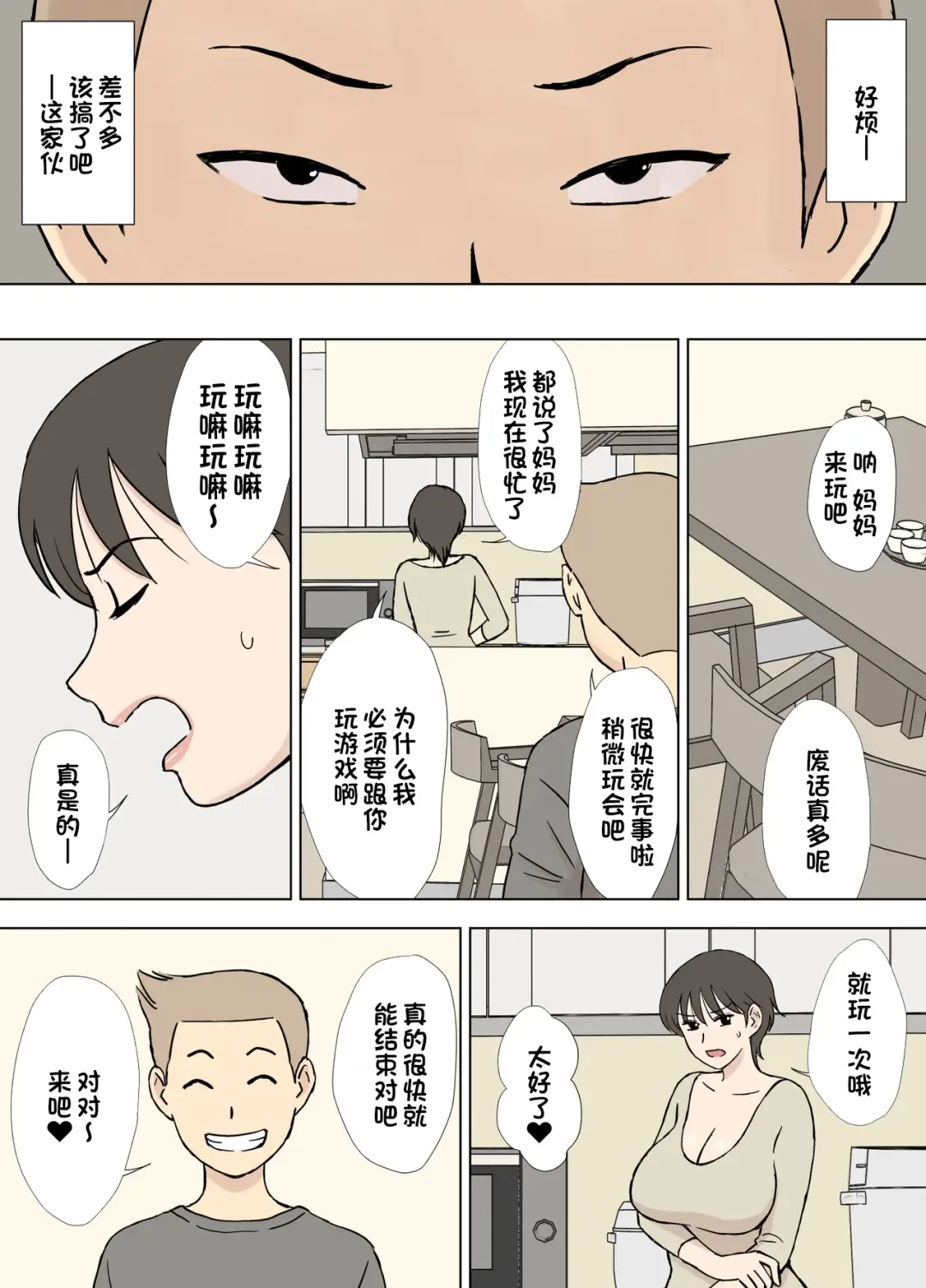 [Urakan] Numa Haha Wanpaku Musuko no Mama Ijiri Fhentai - Page 5