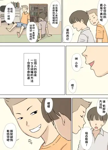 [Urakan] Numa Haha Wanpaku Musuko no Mama Ijiri Fhentai - Page 48