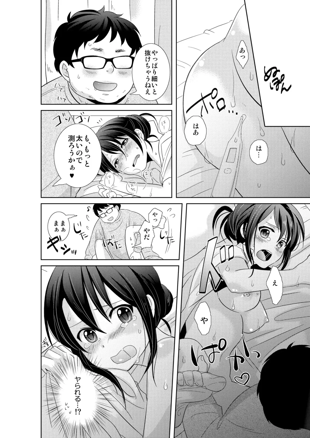 [Tachikawa Ritsuka] AVnai GAME Zettai ni ￮￮ Shite wa Ikemasen! Fhentai - Page 31