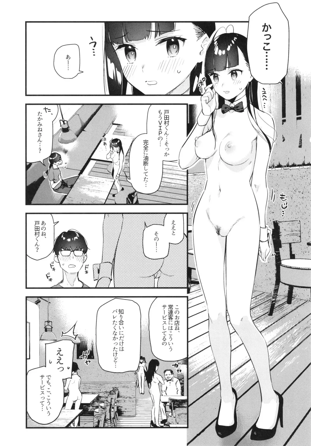 [Tohyama Eight] Suki na Ko no Beit Saki ga H na Service o Shiteiru Fhentai - Page 17