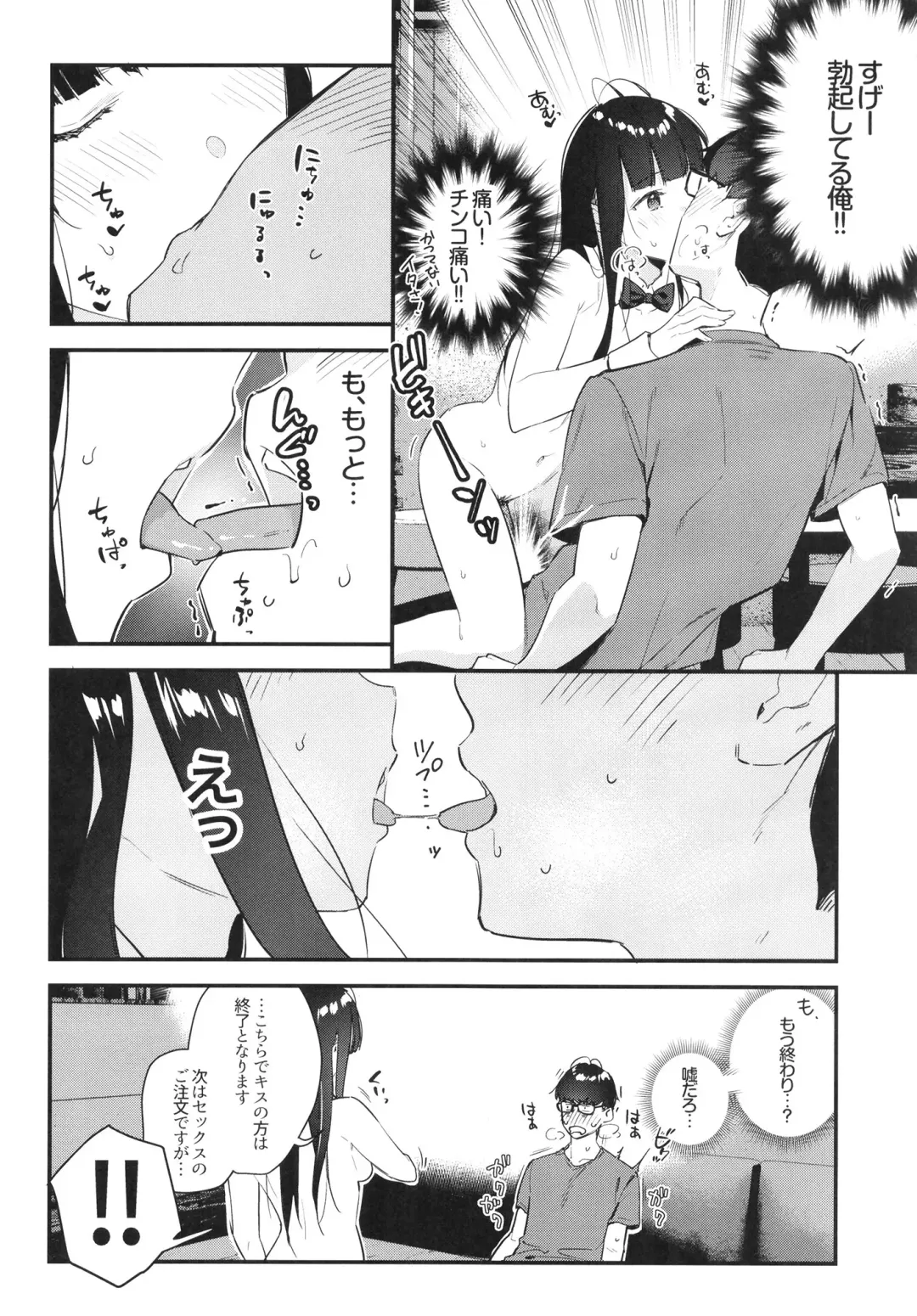 [Tohyama Eight] Suki na Ko no Beit Saki ga H na Service o Shiteiru Fhentai - Page 24