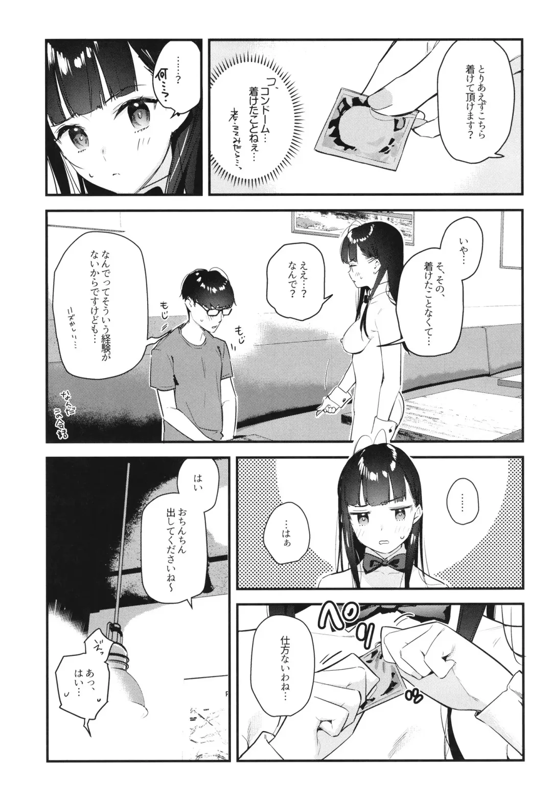 [Tohyama Eight] Suki na Ko no Beit Saki ga H na Service o Shiteiru Fhentai - Page 25