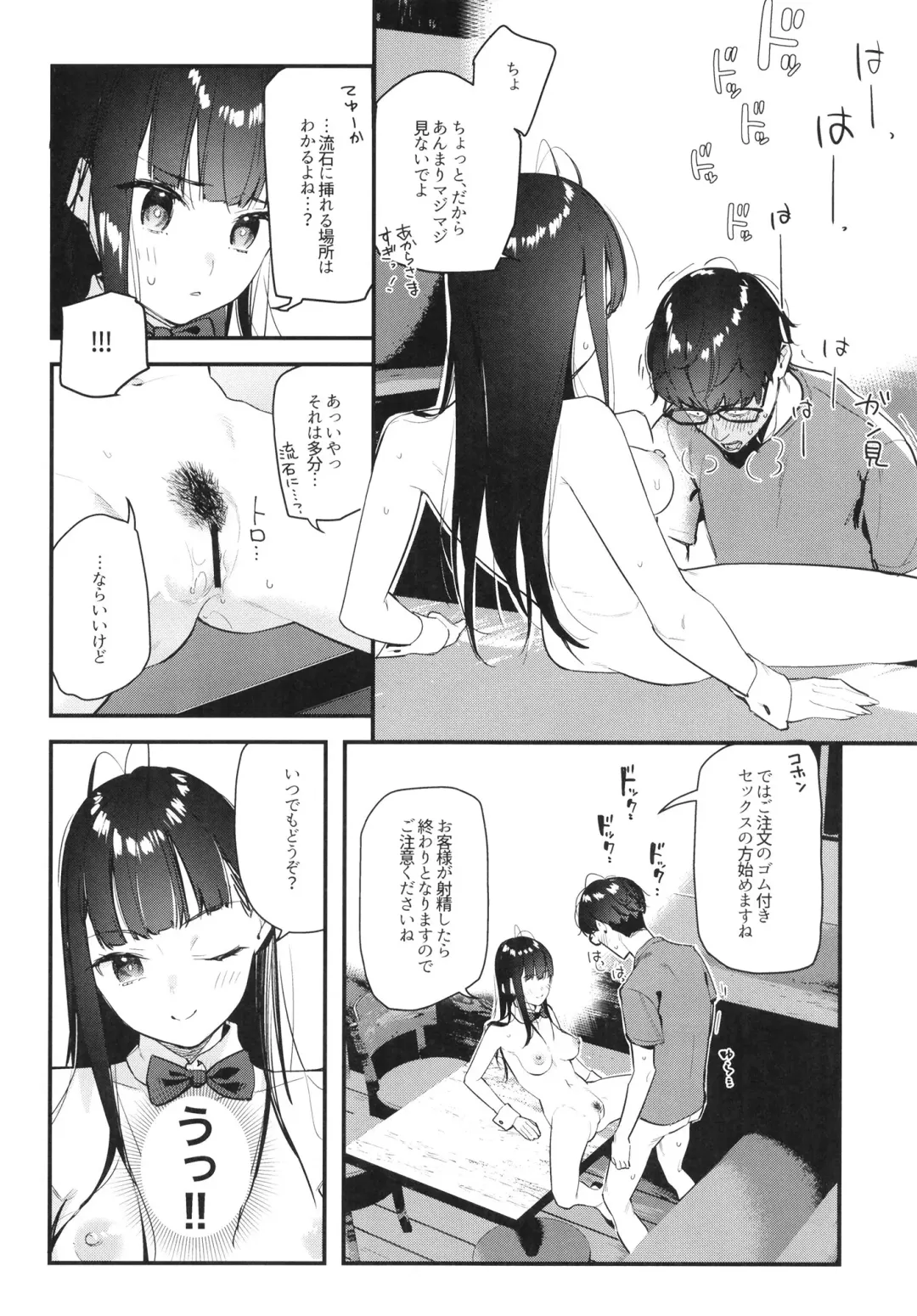 [Tohyama Eight] Suki na Ko no Beit Saki ga H na Service o Shiteiru Fhentai - Page 28