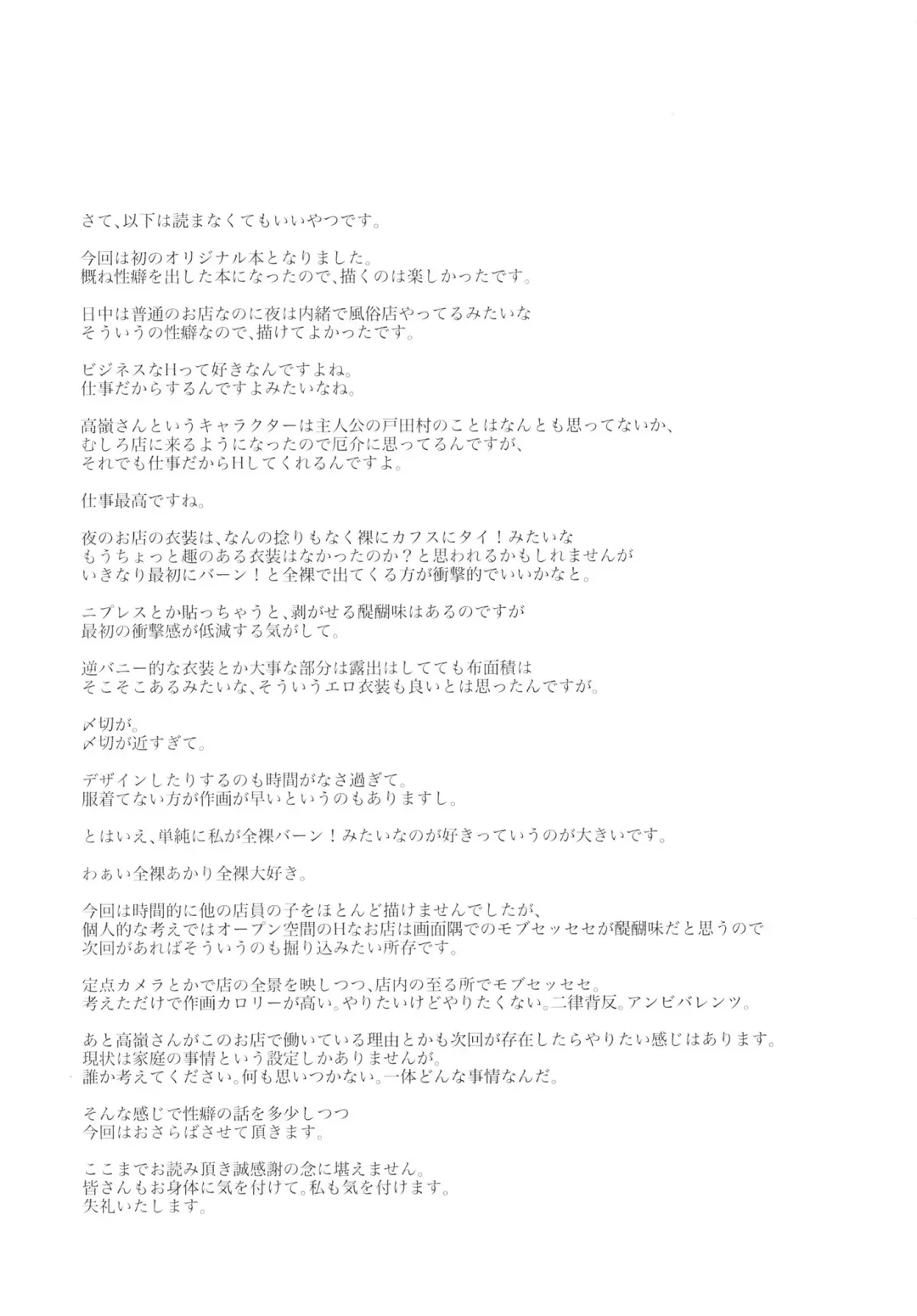 [Tohyama Eight] Suki na Ko no Beit Saki ga H na Service o Shiteiru Fhentai - Page 37