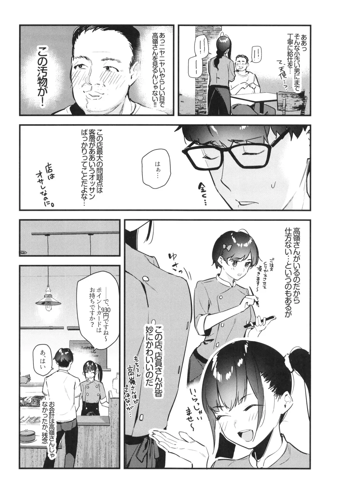 [Tohyama Eight] Suki na Ko no Beit Saki ga H na Service o Shiteiru Fhentai - Page 8
