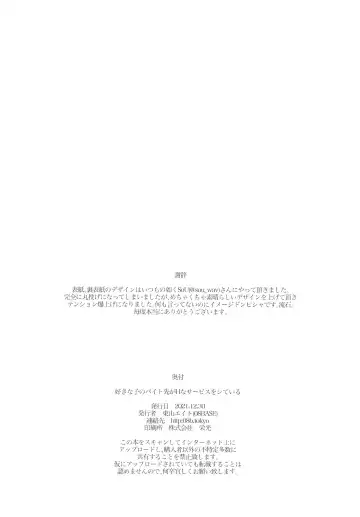 [Tohyama Eight] Suki na Ko no Beit Saki ga H na Service o Shiteiru Fhentai - Page 38