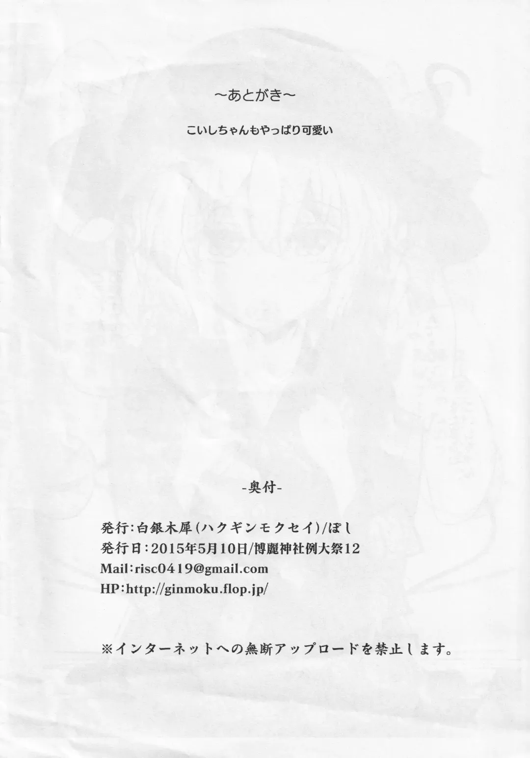 [Poshi] Ero Rakugaki Bon @ Reitaisai 12 Fhentai - Page 8