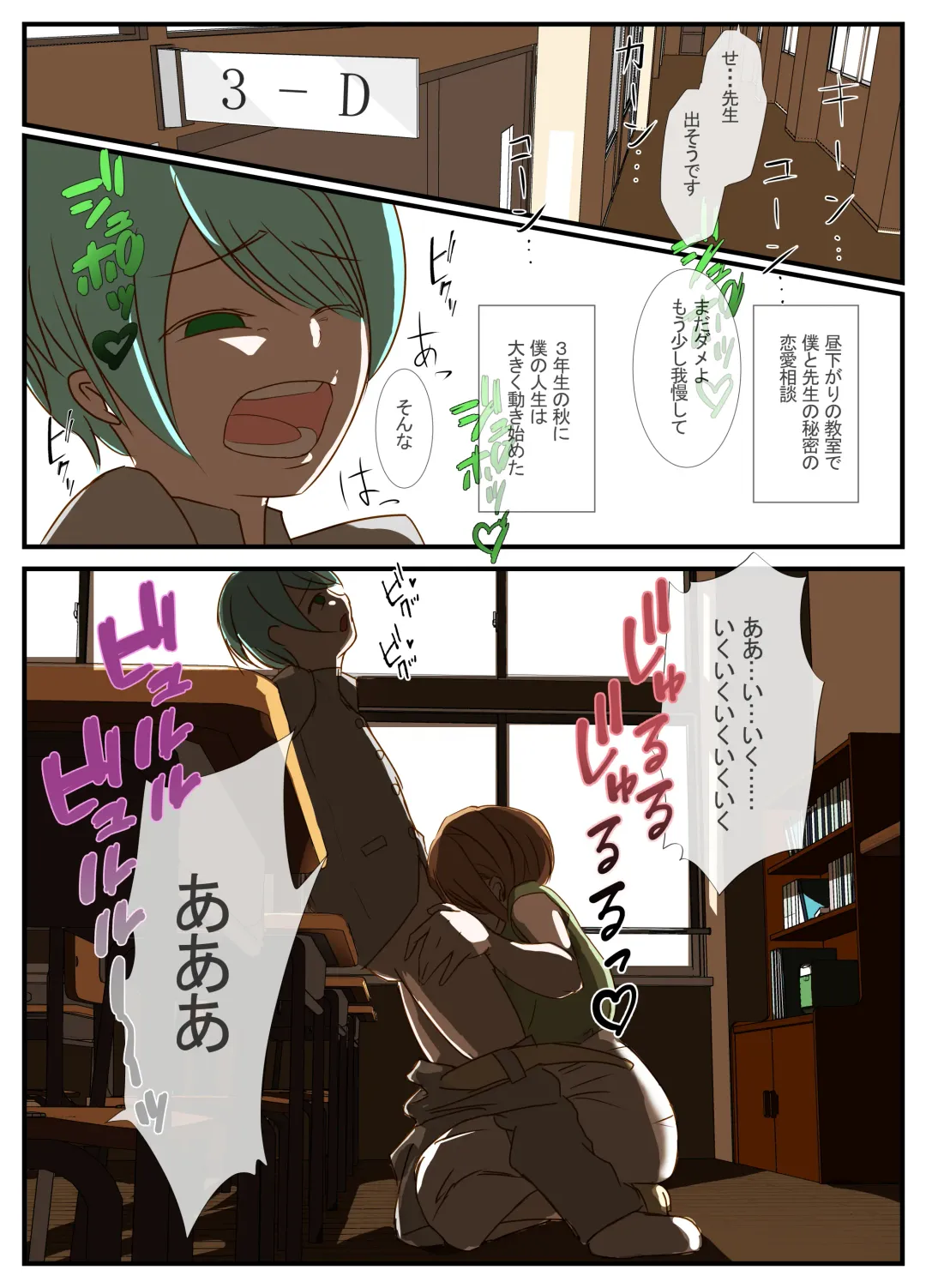 [Inari] Sensei to Renai Soudan Suru Tsumori ga Itunomanika Sex Shitemashita Fhentai - Page 4