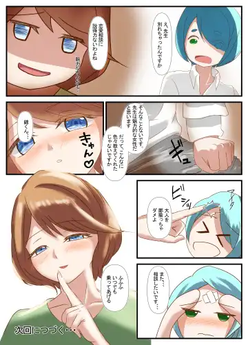 [Inari] Sensei to Renai Soudan Suru Tsumori ga Itunomanika Sex Shitemashita Fhentai - Page 19