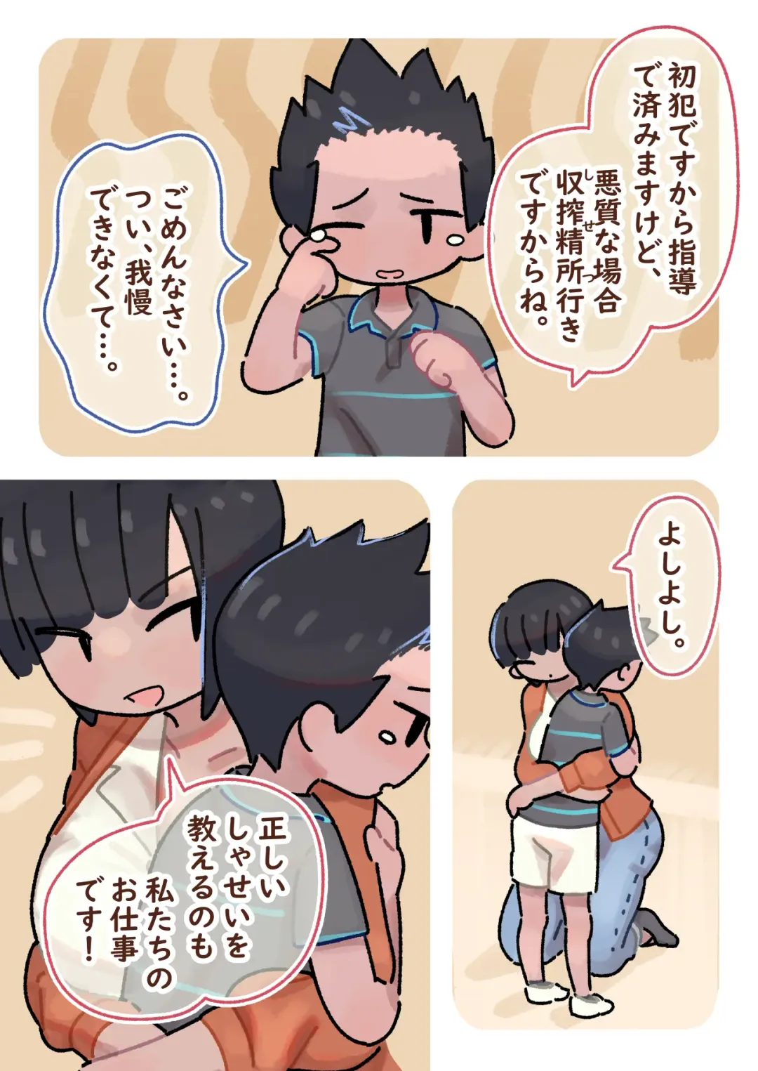 [Mamuj] Hajimete no Seikyouiku Yattemiyou Shasei Kanri Kiso hen Fhentai - Page 41