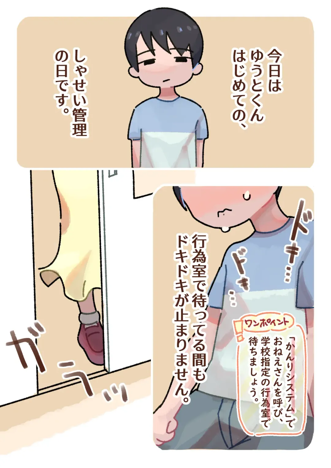 [Mamuj] Hajimete no Seikyouiku Yattemiyou Shasei Kanri Kiso hen Fhentai - Page 6