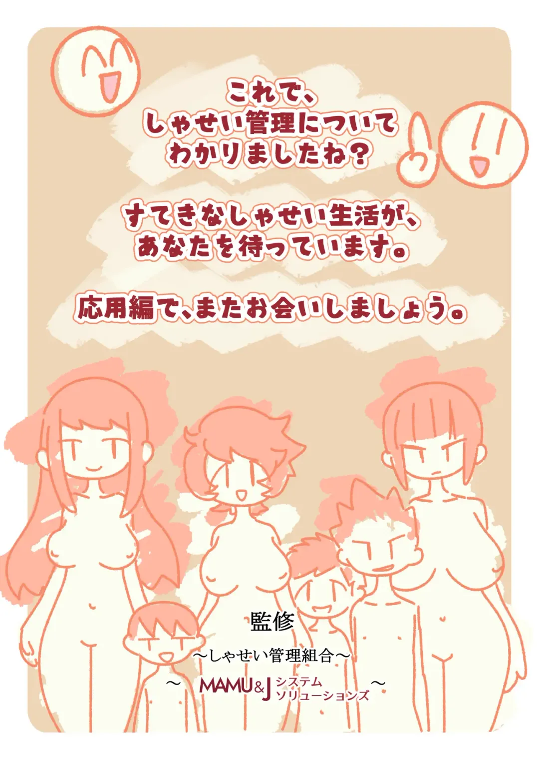 [Mamuj] Hajimete no Seikyouiku Yattemiyou Shasei Kanri Kiso hen Fhentai - Page 66