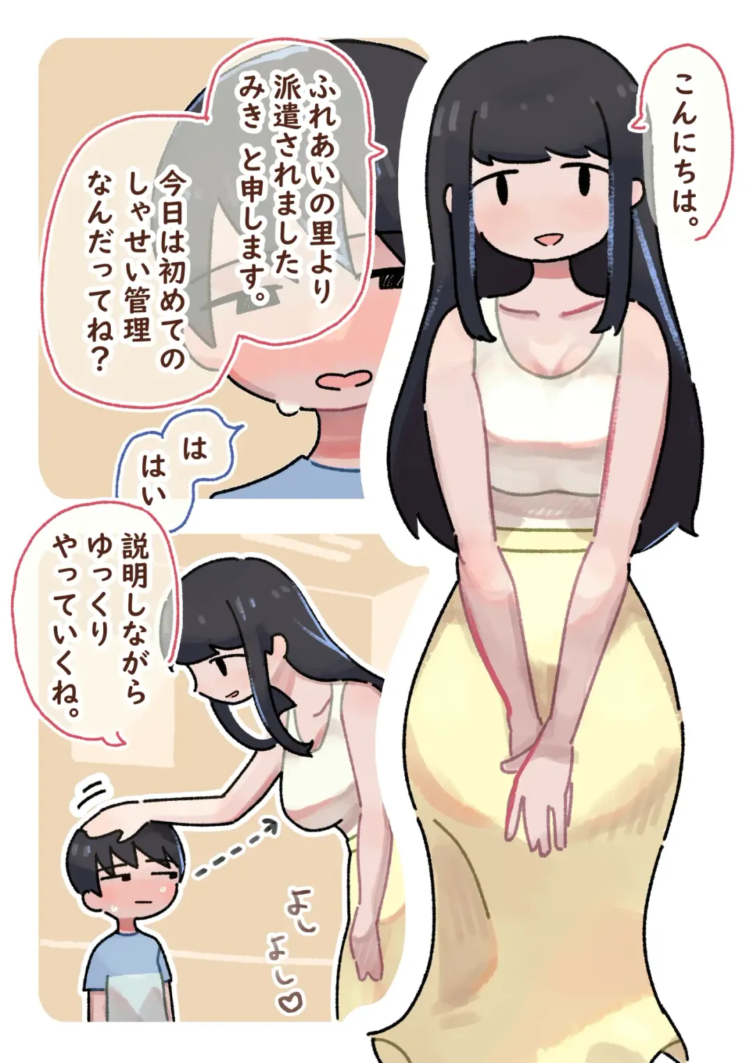 [Mamuj] Hajimete no Seikyouiku Yattemiyou Shasei Kanri Kiso hen Fhentai - Page 7