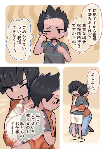 [Mamuj] Hajimete no Seikyouiku Yattemiyou Shasei Kanri Kiso hen Fhentai - Page 41