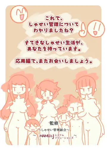 [Mamuj] Hajimete no Seikyouiku Yattemiyou Shasei Kanri Kiso hen Fhentai - Page 66