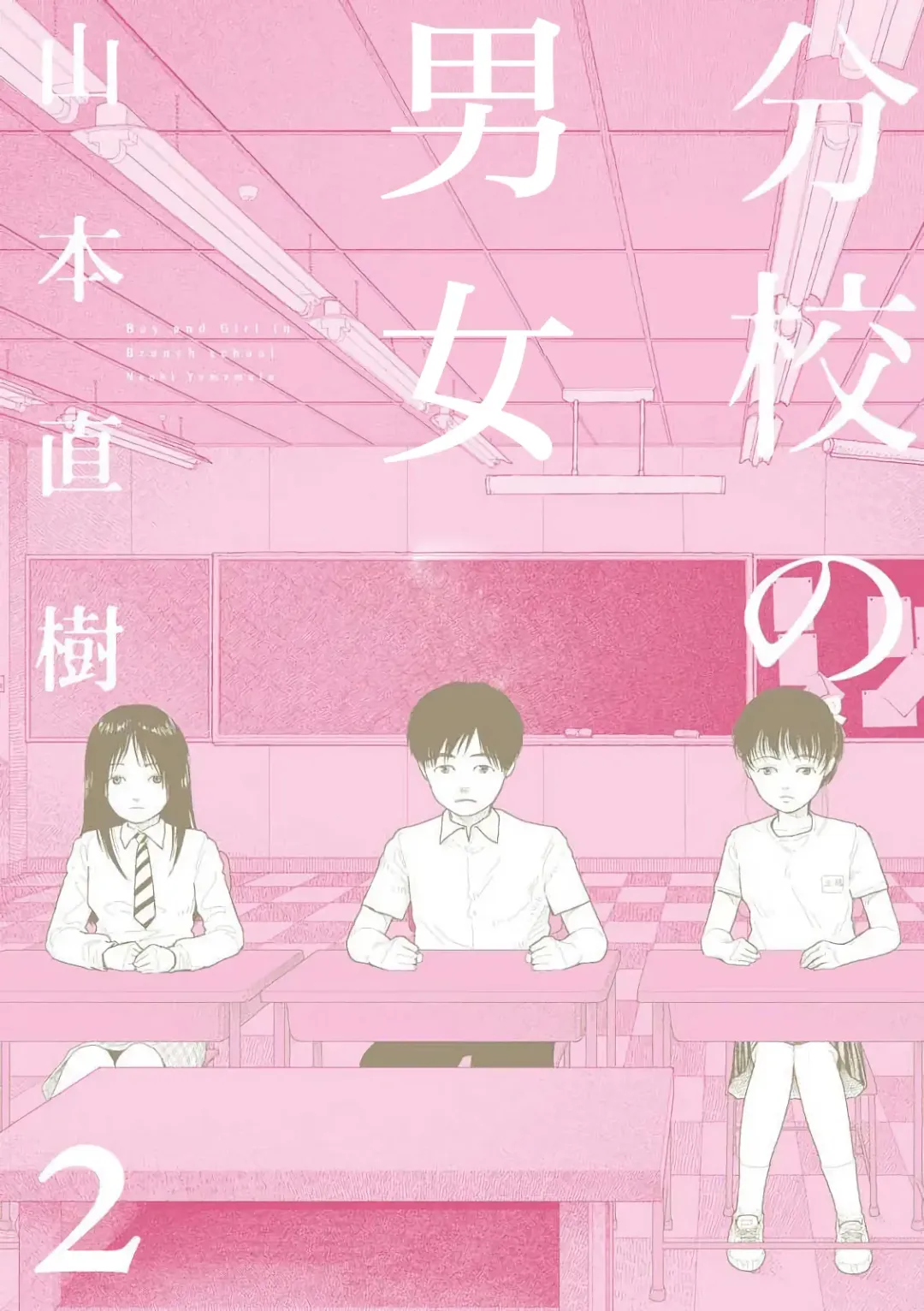 [Yamamoto Naoki] Bunkou no Hito-tachi 2 Fhentai - Page 1