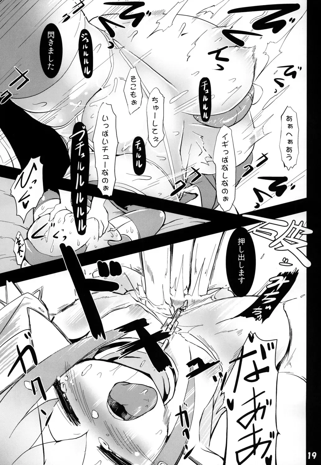 [Ameotoko] Syoku 8 Fhentai - Page 20