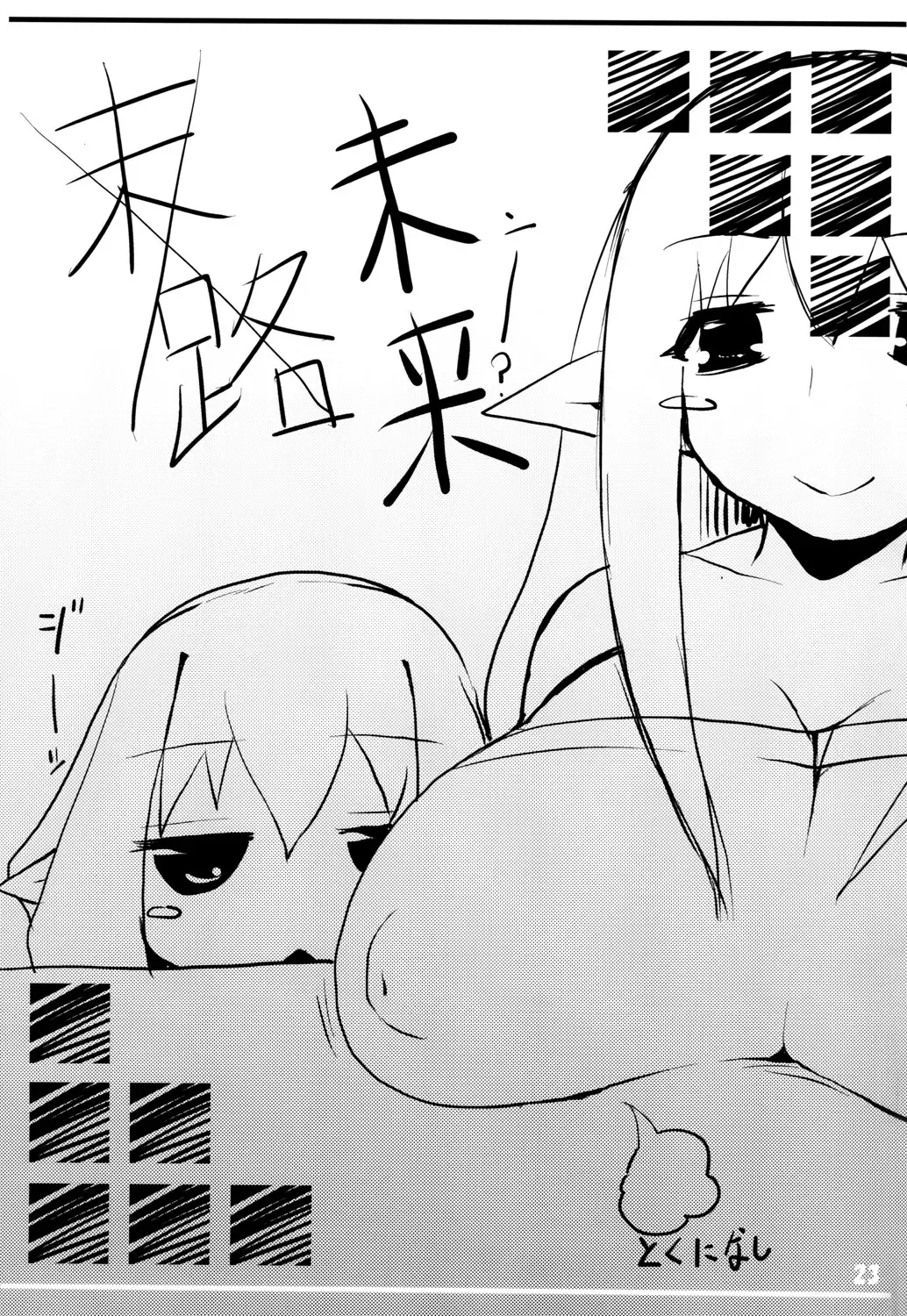 [Ameotoko] Syoku 8 Fhentai - Page 24