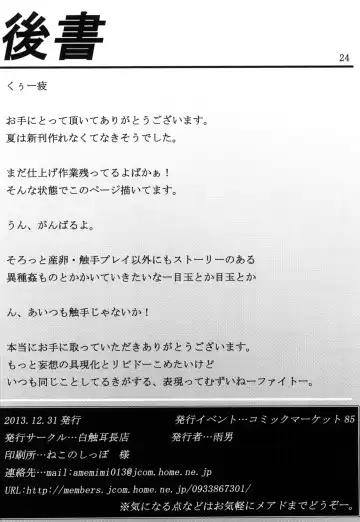 [Ameotoko] Syoku 8 Fhentai - Page 25