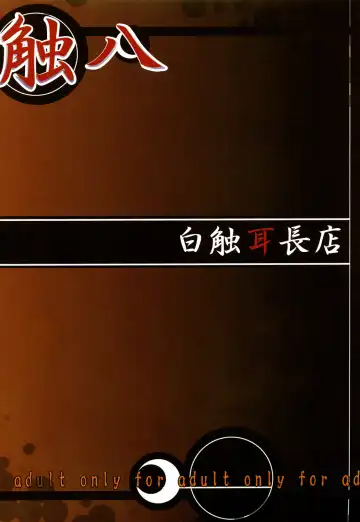 [Ameotoko] Syoku 8 Fhentai - Page 26