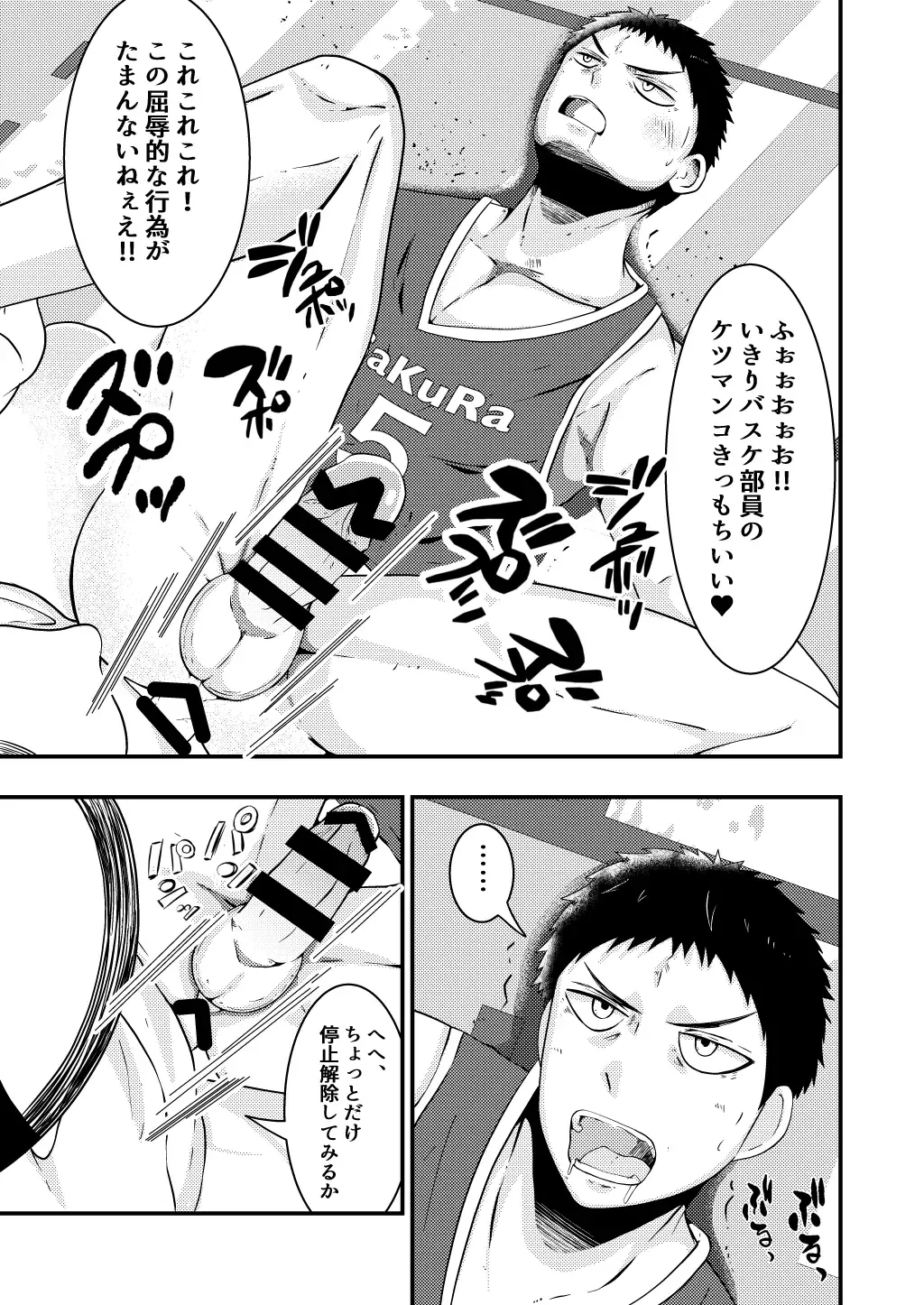 [Matsukaze Akitarou] THE Otoko o Jikan Teishi in Taiiku Daigaku Fhentai - Page 20