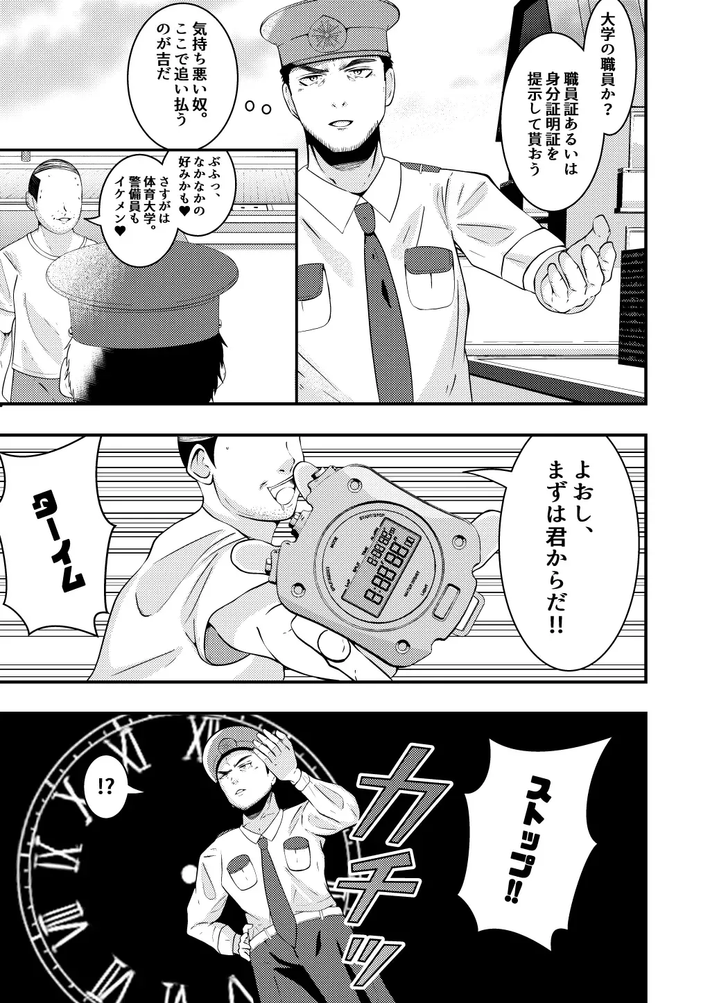 [Matsukaze Akitarou] THE Otoko o Jikan Teishi in Taiiku Daigaku Fhentai - Page 4