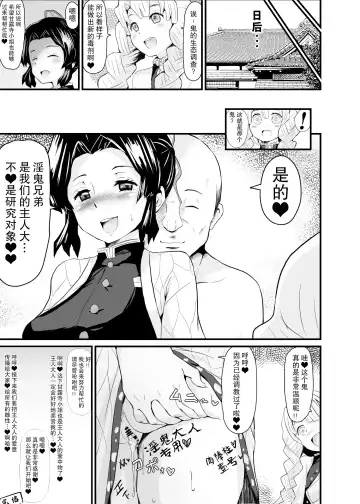 [Sanatuki] Kimetsu Kanraku Chouyashiki Fhentai - Page 7