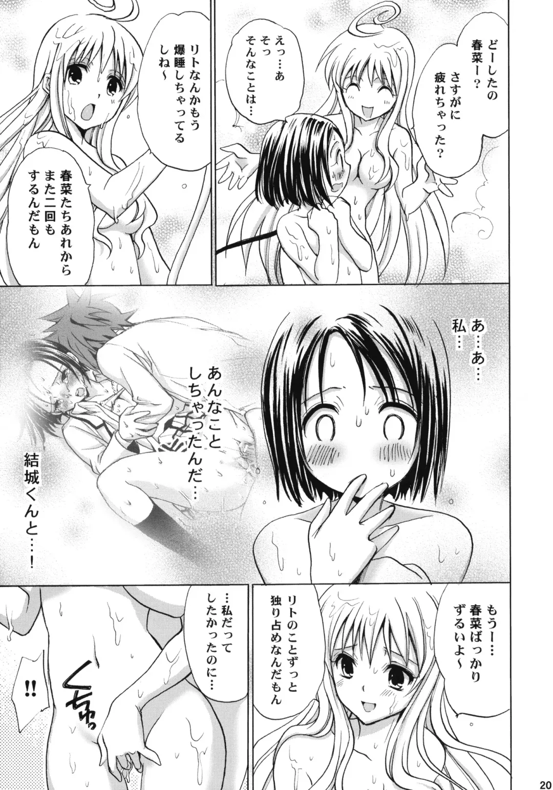 [Takumi Na Muchi] To LOVE-Ru Soushuuhen+ Fhentai - Page 200