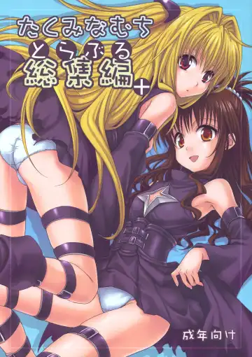 Read [Takumi Na Muchi] To LOVE-Ru Soushuuhen+ - Fhentai