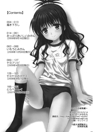 [Takumi Na Muchi] To LOVE-Ru Soushuuhen+ Fhentai - Page 2