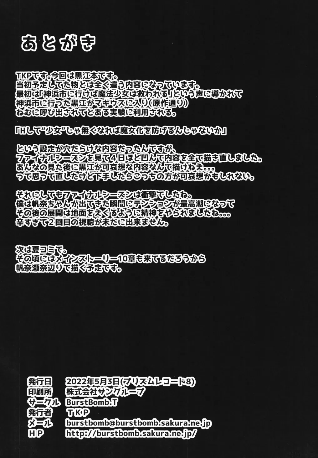 [Tkp] Mahou Shoujo Nante Naritakunakatta... Fhentai - Page 22